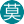 莫宁昌(2服)