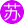 苏晓瑞(1服)