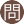 問劍林飛(1服)